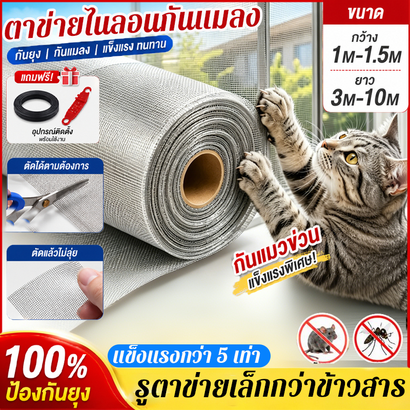 🕸️ป้องกันรอยขีดข่วนแมว🦟 มุ้งลวดไฟเบอร์กลาส ความยาว3m-10m. กว้าง1.0m-3m มุ้งไฟเบอร์ มุ้งกันยุง ตาข่ายมุ้งไฟเบอร์กลาส