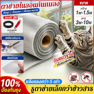 🕸️ป้องกันรอยขีดข่วนแมว🦟 มุ้งลวดไฟเบอร์กลาส ความยาว3m-10m. กว้าง1.0m-3m มุ้งไฟเบอร์ มุ้งกันยุง ตาข่ายมุ้งไฟเบอร์กลาส
