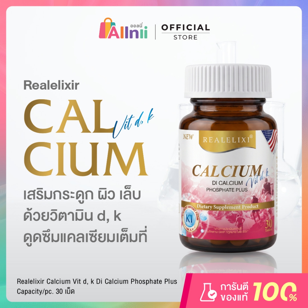 Real Elixir DI Calcium Vit D, K 1 กระปุก บรรจุ 30 เม็ด