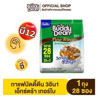 [เซ็ต 1 ถุง] กาแฟบัดดี้ดีน เอ็กซ์ตร้า รุ่น 25 ซอง (คละสูตร)