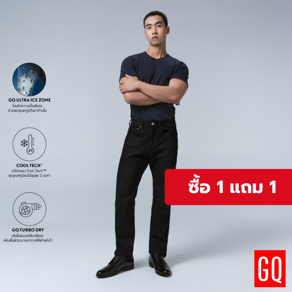 [ชิ้นที่สอง 0 บาท] GQ Cool Tech™ Jeans - กางเกงยีนส์เย็น ทรงขาตรงเพิ่มความกว้างบริเวณต้นขา (Tapered 