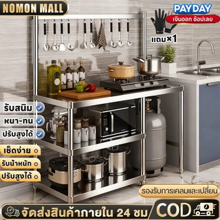 โต๊ะวางเตาแก๊ส สแตนเลส 304 โต๊ะวางของในครัว กันน้ำ 3ชั้น ปรับความสูงได้ ชั้นวางเตาแก๊ส ทำความสะอาดง่าย