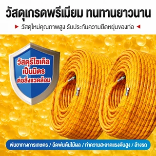 สายพ่นยาหนา 5ชั้นยาว 30เมตร 50เมตร 100เมตร เสริมใยถัก พร้อมหัวถักมาตรฐาน สายพ่นยาทนแรงดันสูง
