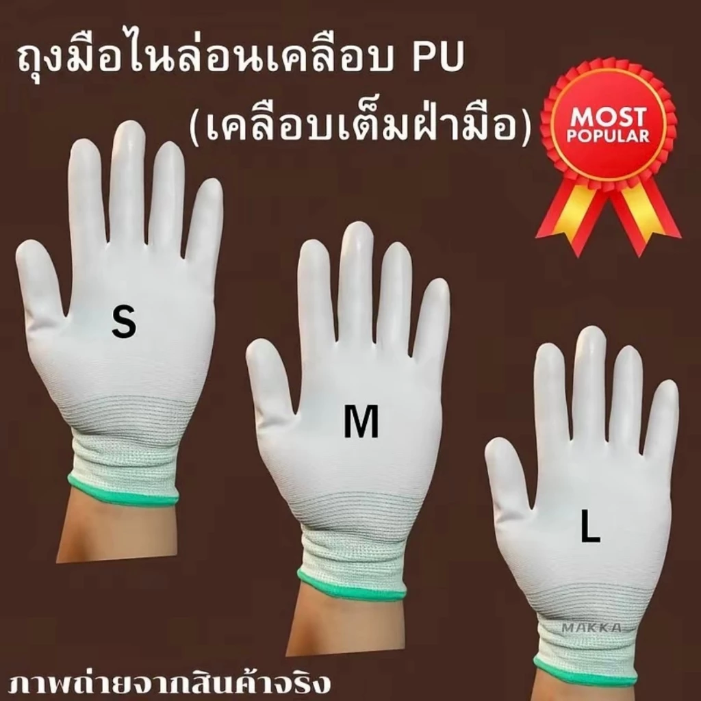 (ยกโหล=12 คู่) ถุงมือ โพลีเอสเตอร์เคลือบPU ถุงมือ โพลีเอสเตอร์ ถุงมือกันบาด ถุงมือกันลื่น ถุงมือทำการเกษตร ถุงมือทำงาน ถ
