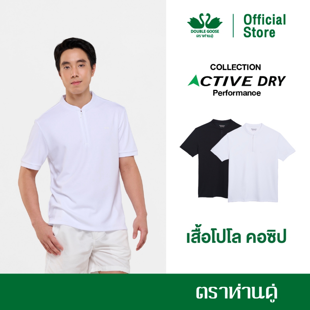 ห่านคู่ Active Dry Performance Polo เสื้อโปโล คอซิป