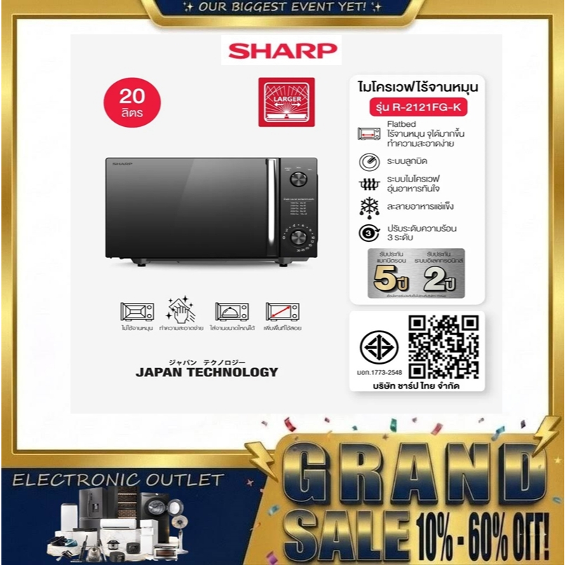 SHARP Microwave Flatbed ไมโครเวฟ รุ่นไร้จาน รุ่น R-2121 FG-K ขนาด 20 ลิตร