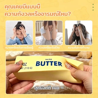 ของเล่นคลายเครียด รูปเนย ของเล่นบีบเนย Butter Squishy Stick น่ารักสมจริง ของเล่น บรรเทาความเครียดที่เพิ่มขึ้นช้า