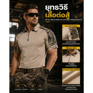 COMBAT SHIRT เสื้อคอมแบท เสื้อโปโล แขนสั้น ลายพราง ยุทธวิธี ทึบ เดินป่า ตั้งแคมป์ กลางแจ้ง สําหรับผู้ชาย