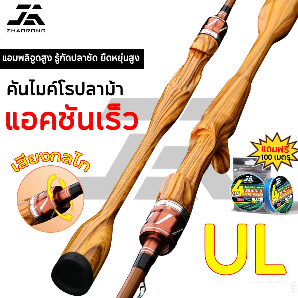 【COD】แท่งลูย่าคาร์บอน 1.68/1.8 เมตร โทน UL ปลายแท่งไฟเบอร์กลาส เหมาะตกปลาปากม้า ไมโครอ็อบเจกต์ และโยนไกล