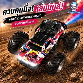🚀TinyBear🚀รถบังคับ รถบังคับวิทยุ 2.4G รถออฟโรด 4WD หมุน 360 องศา ล้อยางใหญ่ กันสะเทือน มีไฟ LED ของเล่นเด็ก