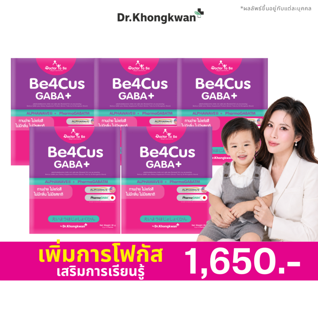 [ 5 กล่อง ] Be4Cus GABA+ วิตามินเด็ก บี4คัส กาบ้า ดูแลสมาธิ โฟกัสการเรียนรู้ เด็กวัยเรียน ดร.โทบี