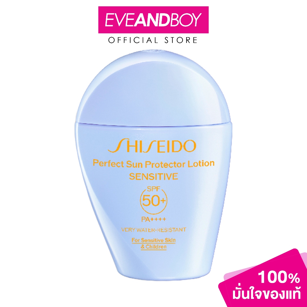SHISEIDO - PERFECT SUN PROTECTOR LOTION SENSITIVE 50ML ครีมกันแดดสูตรชุ่มชื่น