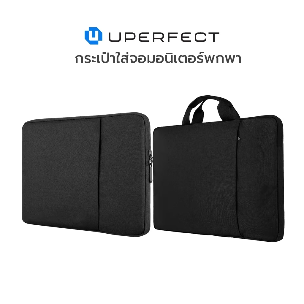 UPERFECT กระเป๋าพกพาสำหรับจอภาพ แบบซอง (Sleeve Case) กันละอองน้ำ ช่วยปกป้องและพกพาได้สะดวก