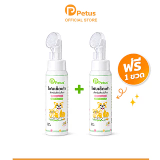 Petus โฟมทำความสะอาดเท้าสัตว์เลี้ยง Pet feet cleaner โฟมล้างเท้าสัตว์ พร้อมแปรงขัด ดับกลิ่นได้ดี กำจัดแบคทีเรีย