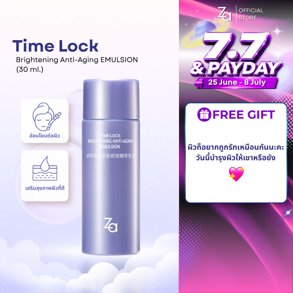 ZA อิมัลชั่นเสริมเกราะป้องกันผิว Time Lock Brightening Anti-Aging Emulsion (30Ml.) ชุ่มชื้นยาวนาน