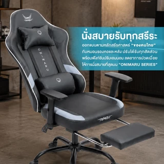 Tengu เก้าอี้เกมมิ่ง รุ่น Onimaru เก้าอี้เล่นเกม มีแบบผ้าและหนัง เอนนอนได้ 135 องศา ขาเหล็กรับน้ำหนักได้ 100 กก.