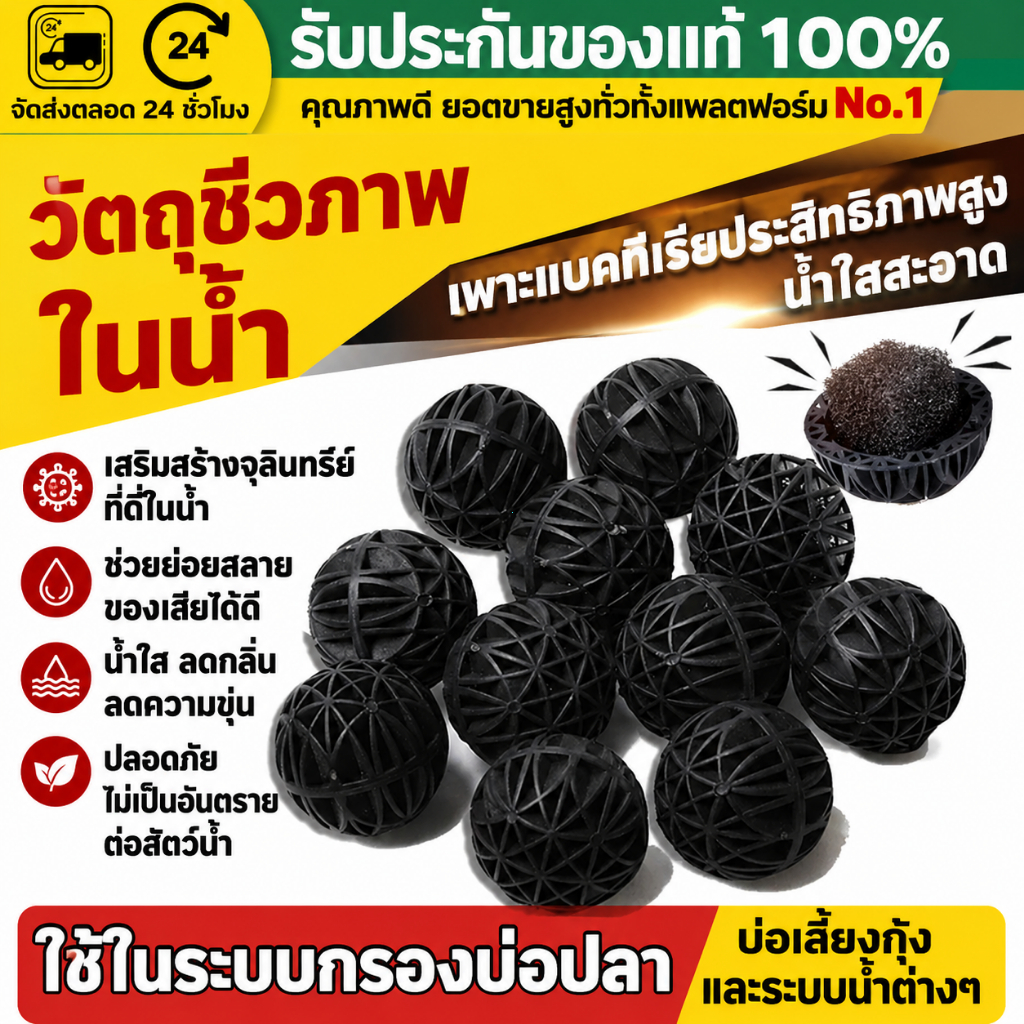 （COD）ไบโอบอลตู้ปลา 16/26/36มม. วัสดุกรอง Bio Ball แบบมีฟองน้ำ เพาะแบคทีเรีย กรองน้ำ บ่อกรอง ถังกรอง ตู้ปลา น้ำใส ใช้ง่าย