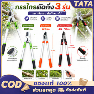 กรรไกรแต่งกิ่ง 70-100CM กรรไกรตัดกิ่งไม้ SK5 กรรไกรตัดกิ่ง ด้ามยาว กรรไกรด้ามปรับยาว กรรไกรตัดกิ่ง ตัดกิ่งไม้ ยืดหดได้