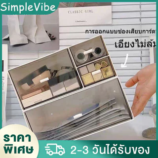 กล่องใส่เครื่องสำอาง มีลิ้นชัก 3ชั้น กล่องใส่ของอเนกประสงค์ กล่องเก็บของ มีหลายช่อง ลิ้นชักเก็บของเรียงซ้อนกันได้