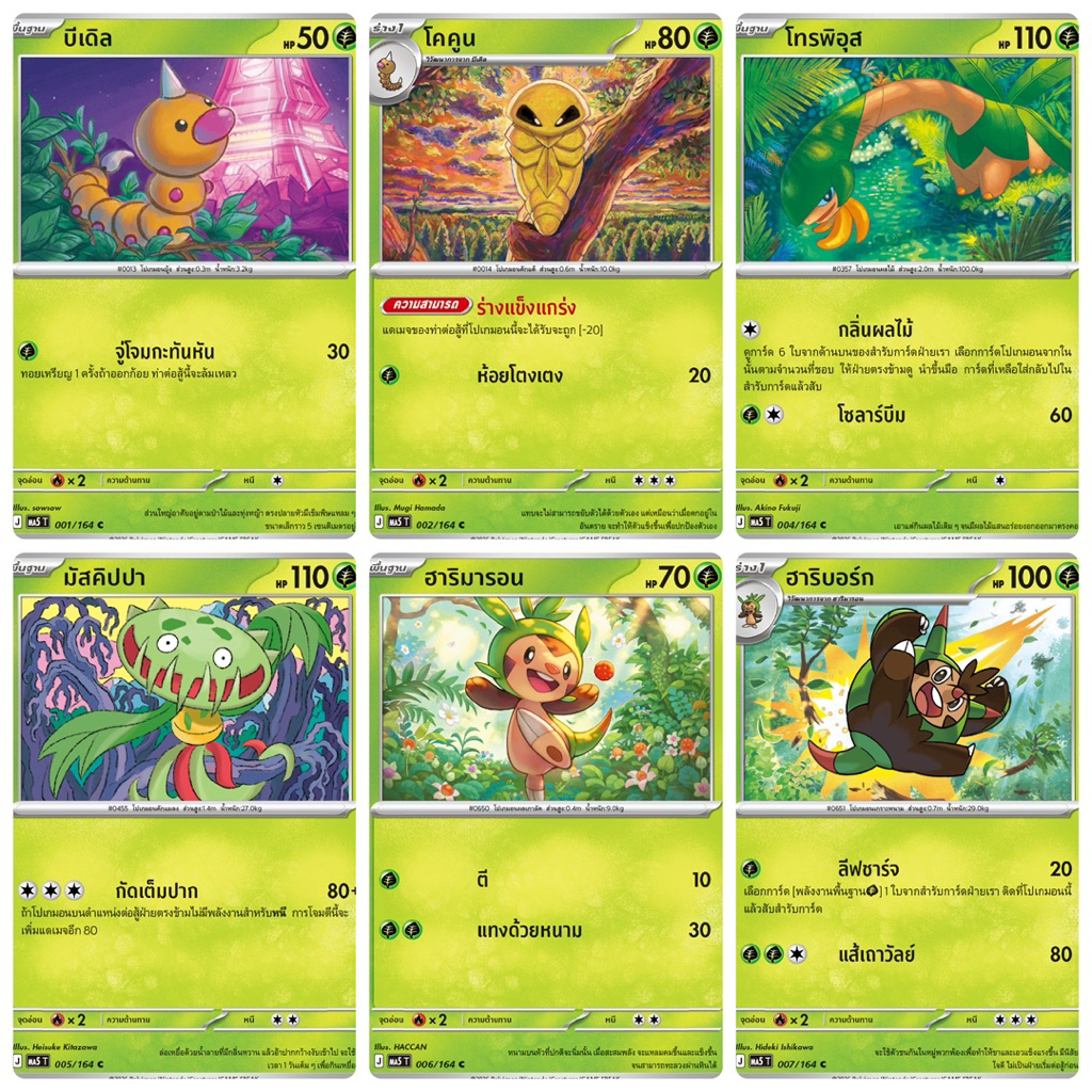 การ์ด C , U ธาตุหญ้า ,ไฟ ,น้ำ ,ไฟฟ้า ,จิต :เงามืดคุกคาม Pokemon การ์ดโปเกมอน
