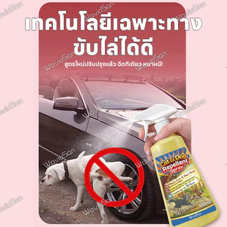 สเปรย์ไล่หมาแมว 680ml ยาไล่แมว ไล่หมา ไล่แมวจร กันแมวฉี่ กันหมาฉี่ ป้องกันสัตว์เลี้ยงขับถ่าย กลิ่นไม่ฉุน