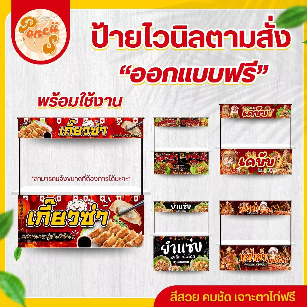 🔥รับออกแบบป้ายไวนิลตามสั่ง พร้อมใช้งาน สีสวย คมชัด เจาะตาไก่ฟรี!!!