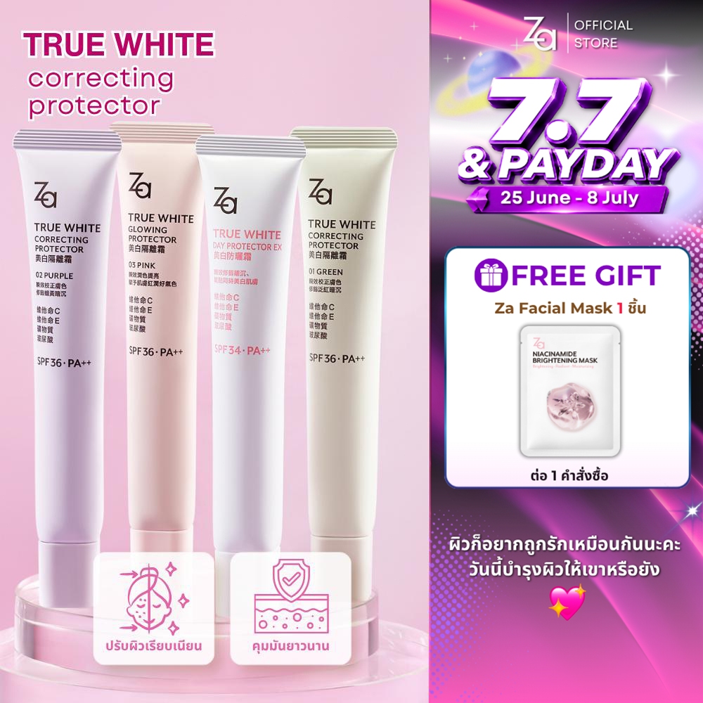 Za UV Glow Primer SPF36 PA++ 4IN1 ปรับสีผิวสม่ำเสมอ บำรุงผิวชุ่มชื้น สำหรับทุกโทนสีผิว 35g