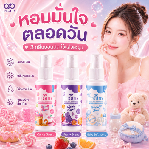 [15 ml]  สเปรย์ดูแลจุดซ่อนเร้น กลิ่นหอมละมุน เพิ่มความมั่นใจตลอดวัน