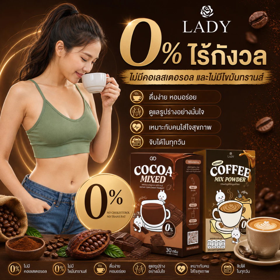 โกโก้ชงผอม กาแฟจ่อย คุมหิว เร่งการเผาผลาญไขมัน ลีนหุ่น เบิร์นไขมัน (แบบกล่อง thumbnail 5