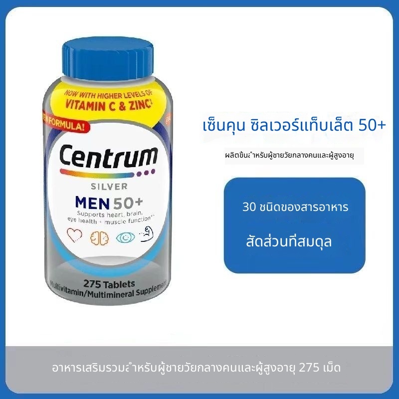 จัดส่งตอนนี้ EXP: 2028 Centrum Good Saving วิตามินซีวิตามินรวมไอโอดีนแท็บเล็ตสำหรับผู้ชายวัยกลางคนและผู้สูงอายุ VC แร่ธา