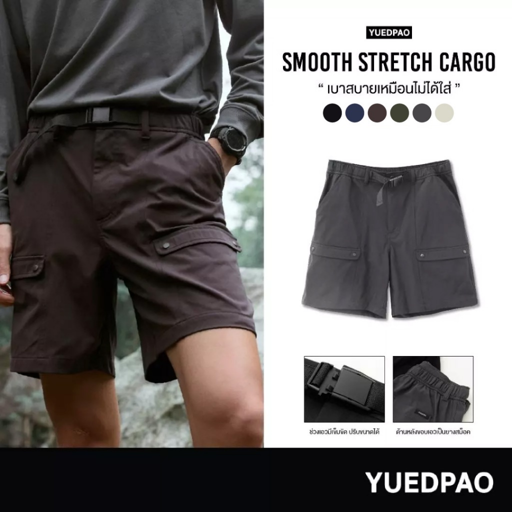Yuedpao Smooth Stretch Cargo กางเกงคาโก้ขาสั้น กางเกงเดินป่า แคมป์ปิ้ง ผ้าหนาทรงสวย ยับยากรีดง่าย (6 สี)