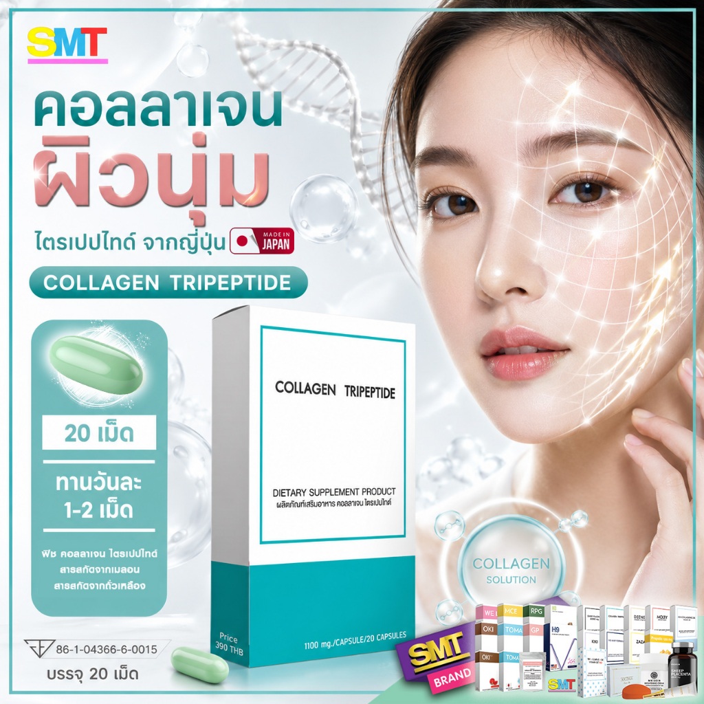คอลลาเจนญี่ปุ่น คอลลาเจนผิวขาวหน้าใส คอลลาเจนผิวขาว คอลลาเจนไตรเปปไทด์ collagen ผิวนุ่ม 20 แคป