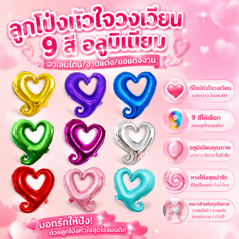 ลูกโป่งฟอยล์หัวใจมีรูโดนัท 18นิ้ว ส่งจากไทย ตกแต่งวาเลนไทน์งานแต่งปาร์ตี้ Heart donut foil balloon