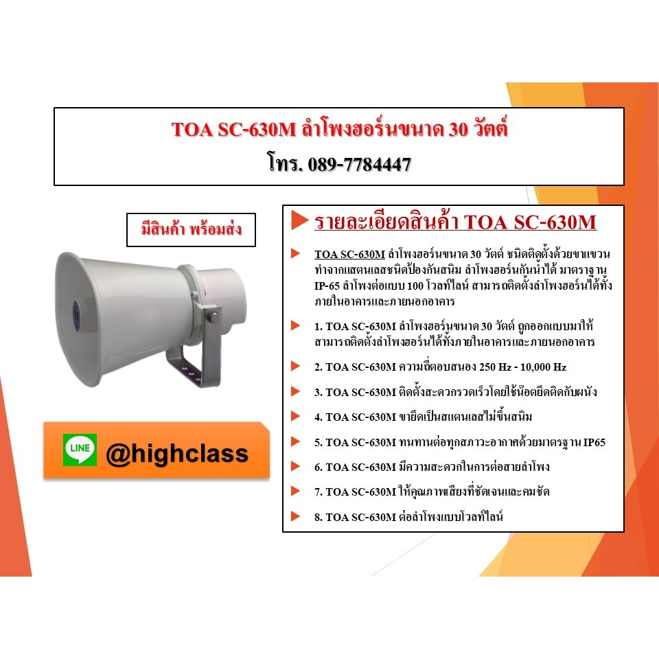 TOA SC-630M ลำโพงฮอร์นขนาด 30 วัตต์