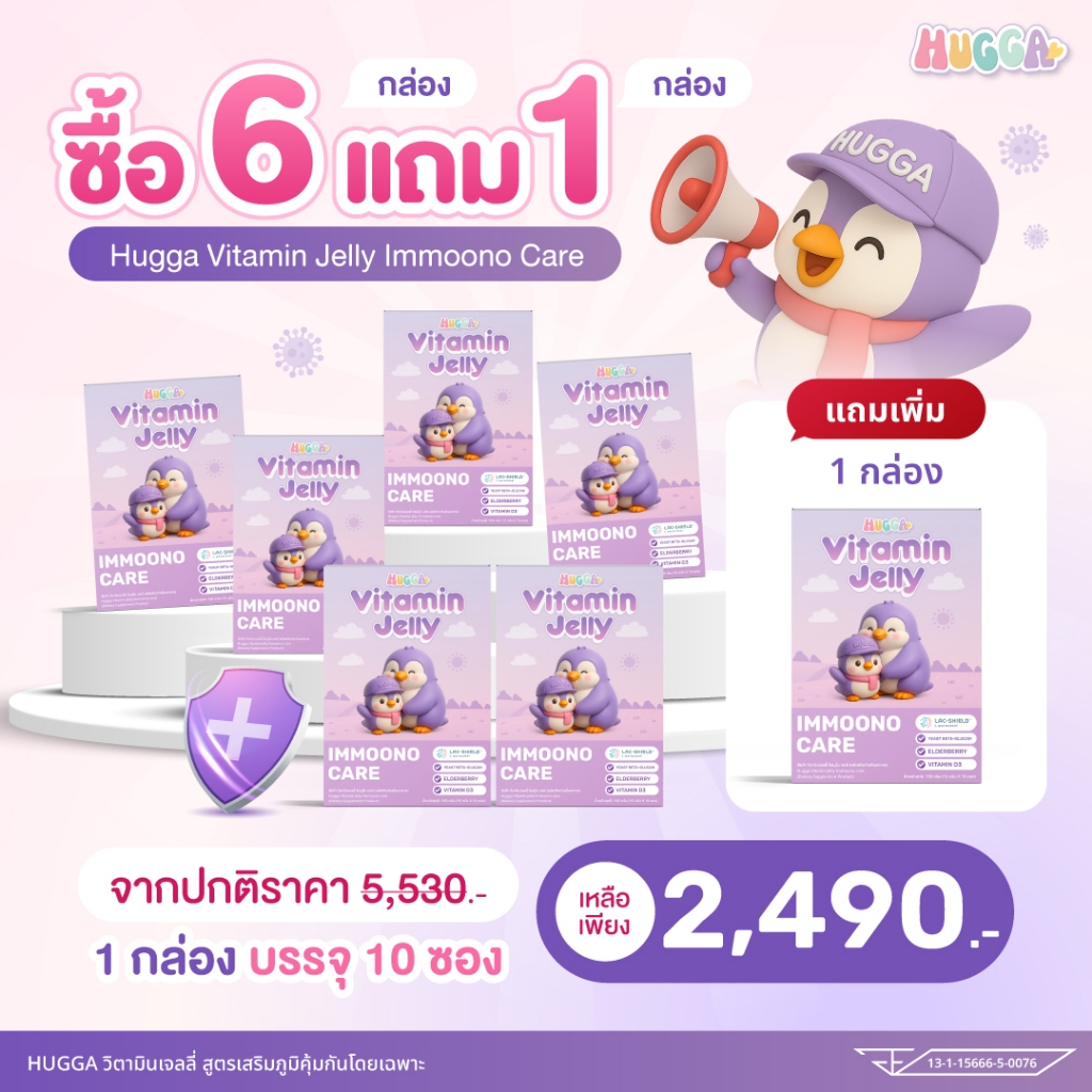 ชุด 6 แถม 1 รวม 7 กล่องHugga Vitamin Jelly Immoono Care วิตามินเจลลี่เสริมภูมิคุ้มกันเด็ก