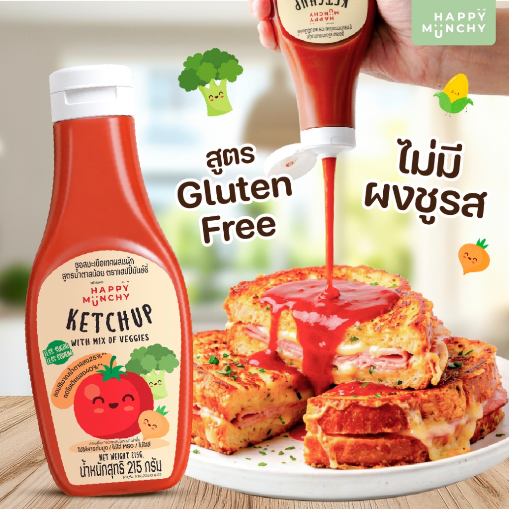 Happy Munchy ซอสมะเขือเทศเด็กผสมผัก ลดโซเดียม ลดน้ำตาล มีวิตามินจากผัก 1 ขวบ+ ไม่ใส่สารกันเสีย 215g