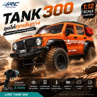 JJRC รถบังคับวิบาก รถออฟโรดปีนเขา MN300 Tank300 1/12 4WD 2.4GHz รุ่นใหม่