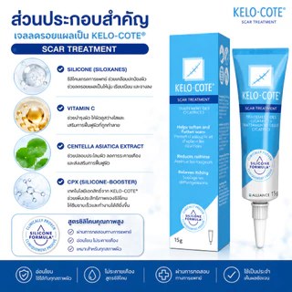 KELO-COTE Scar Treatment 15g เจลซิลิโคนดูแลรอยแผลเป็น สูตรแห้งไว ใช้งานง่าย