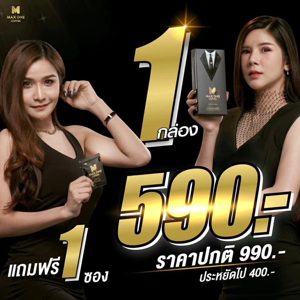 กาแฟสมุนไพร Maxone Coffee จำนวน 1 กล่อง แถม 1 ซอง