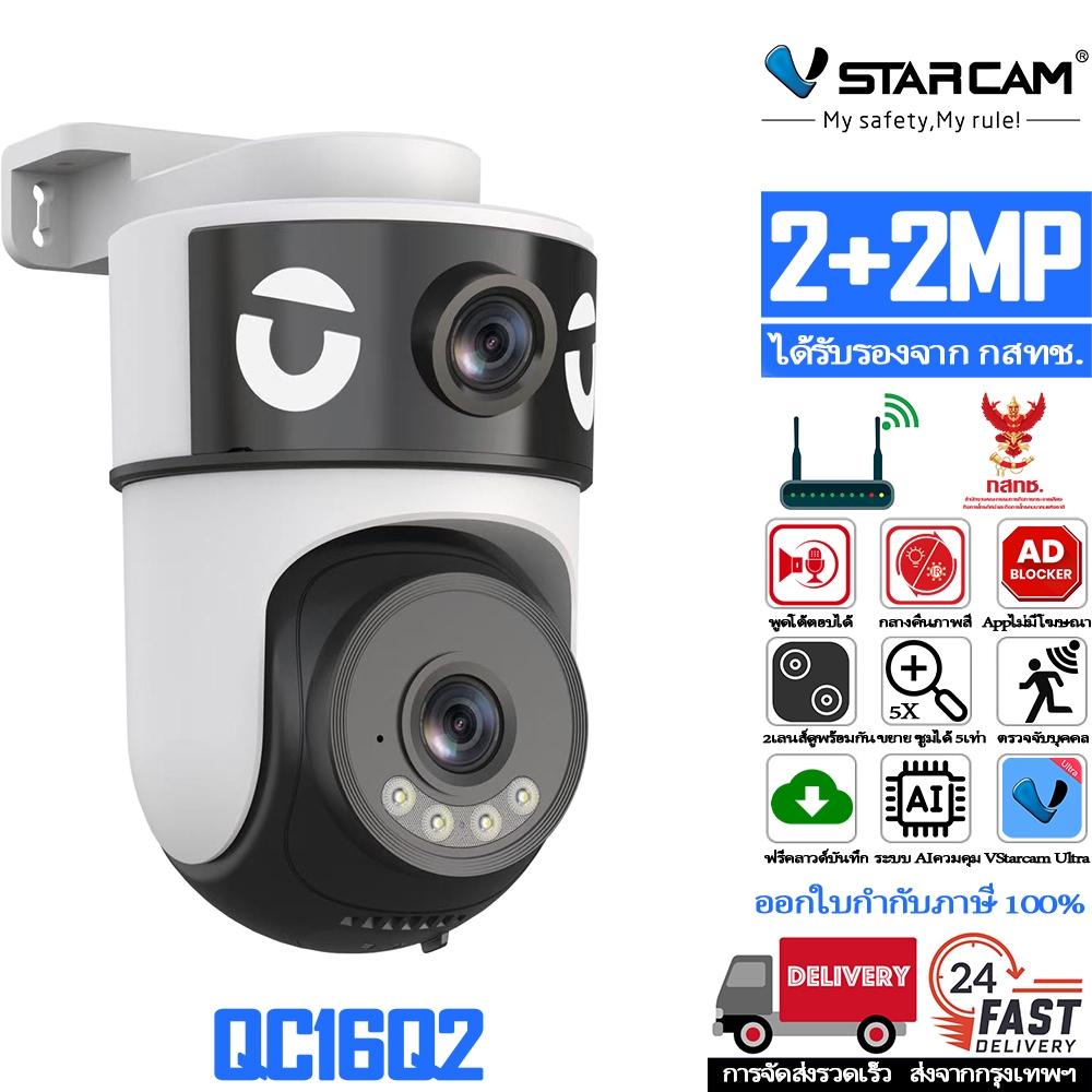 Vstarcam Smart Camera QC16Q2 2กล้องดูพร้อมกันได้ กล้องวงจรปิด wifi 2MP+2MP ฟรีคลาวด์ แอพไม่มีโฆษณา