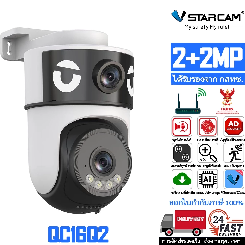 Vstarcam Smart Camera QC16Q2 2กล้องดูพร้อมกันได้ กล้องวงจรปิด wifi 2MP+2MP ฟรีคลาวด์ แอพไม่มีโฆษณา
