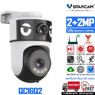 Vstarcam Smart Camera QC16Q2 2กล้องดูพร้อมกันได้ กล้องวงจรปิด wifi 2MP+2MP ฟรีคลาวด์ แอพไม่มีโฆษณา