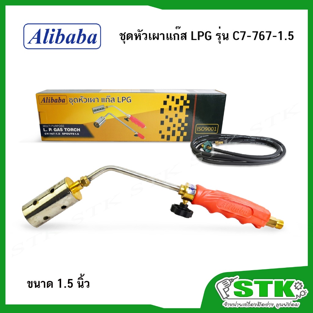 ALIBABA ชุดหัวเผาแก๊ส LPG รุ่น CY-767-1.5 ขนาด 1.5"
