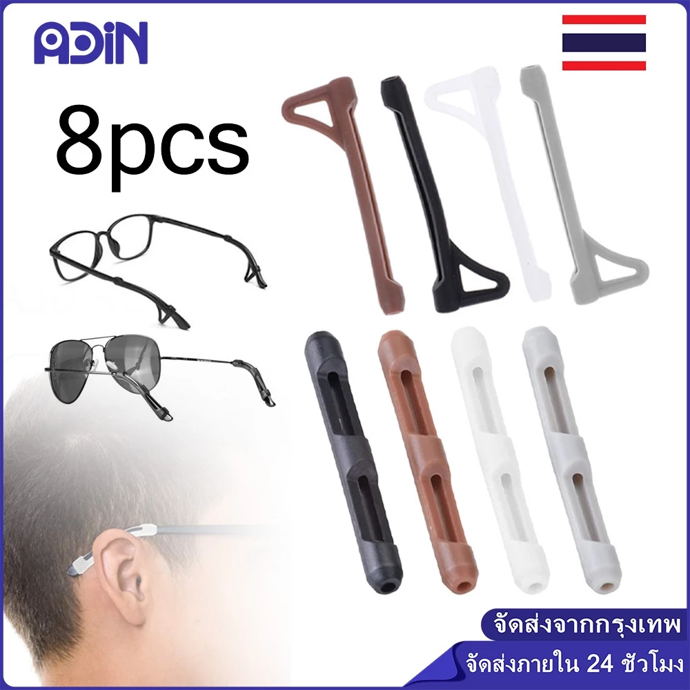 8 ชิ้น ฝาครอบป้องกันการรัดขาแว่นตา ซิลิโคนแว่นตา ซิลิโคน ติดแว่นกันลื่น ปลอกปลายขาแว่นตา หลายสี