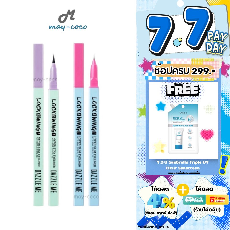 ถูก/แท้/มีไลฟ์ อายไลน์เนอร์ Dazzle Me Lock&Wing! Hyper Stay/ Hyper Slim Eyeliner กรีดตา ตาสวย ติดทน กันน้ำ กันเหงื่อ