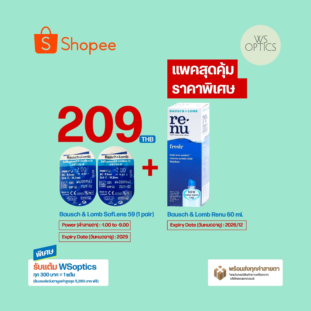 Bausch & Lomb : SofLens 59 (1 Pair) โปรโมชั่น ซื้อพร้อมน้ำยาแช่ Renu