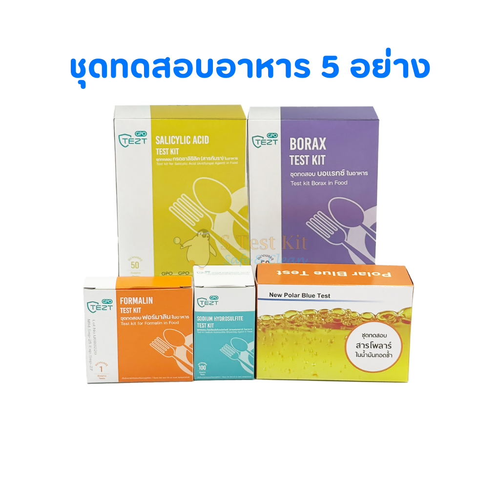 ชุดทดสอบอาหาร5อย่าง (บอแร็กซ์,กรดซาลิซิลิค,ฟอร์มาลิน,โซเดียมไฮโดรซัลไฟต์,โพล่าในน้ำมันทอดซ้ำ)