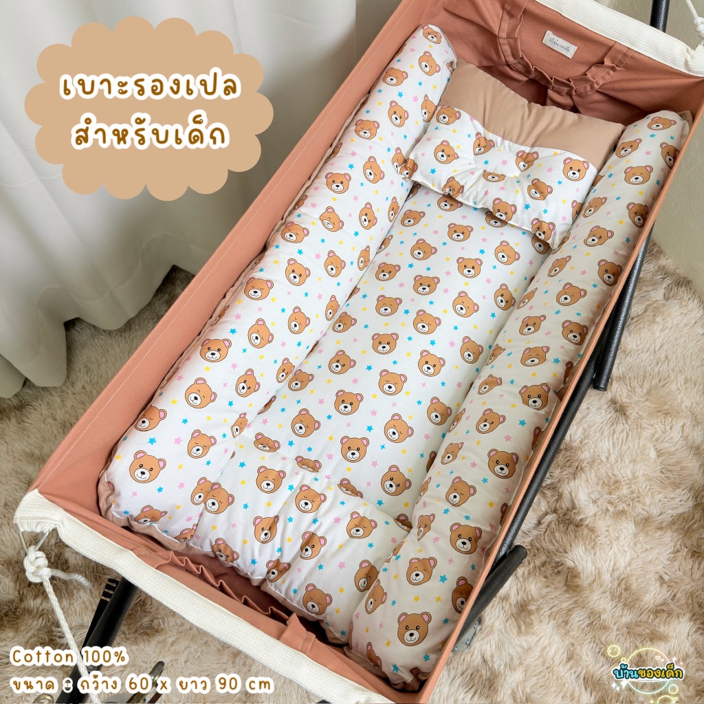 BKD ที่นอนเบาะรองเปล สำหรับทารก พร้อมหมอนหลุม (ผ้า Cotton 100%)