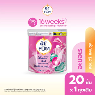ar FÜM | อาร์ฟูม แคปซูลซักผ้า 5in1 Amore (อะมอเร) แบบรีฟีล ขนาด 20 ชิ้น