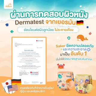 คล่องตัวทุกท่วงท่า Saker กางเกงผ้าอ้อมว่ายน้ำพรีเมี่ยม(เกรดที่ขายในยุโรป,ญี่ปุ่น,U.S.A.)ไม่อุ้มน้ำ